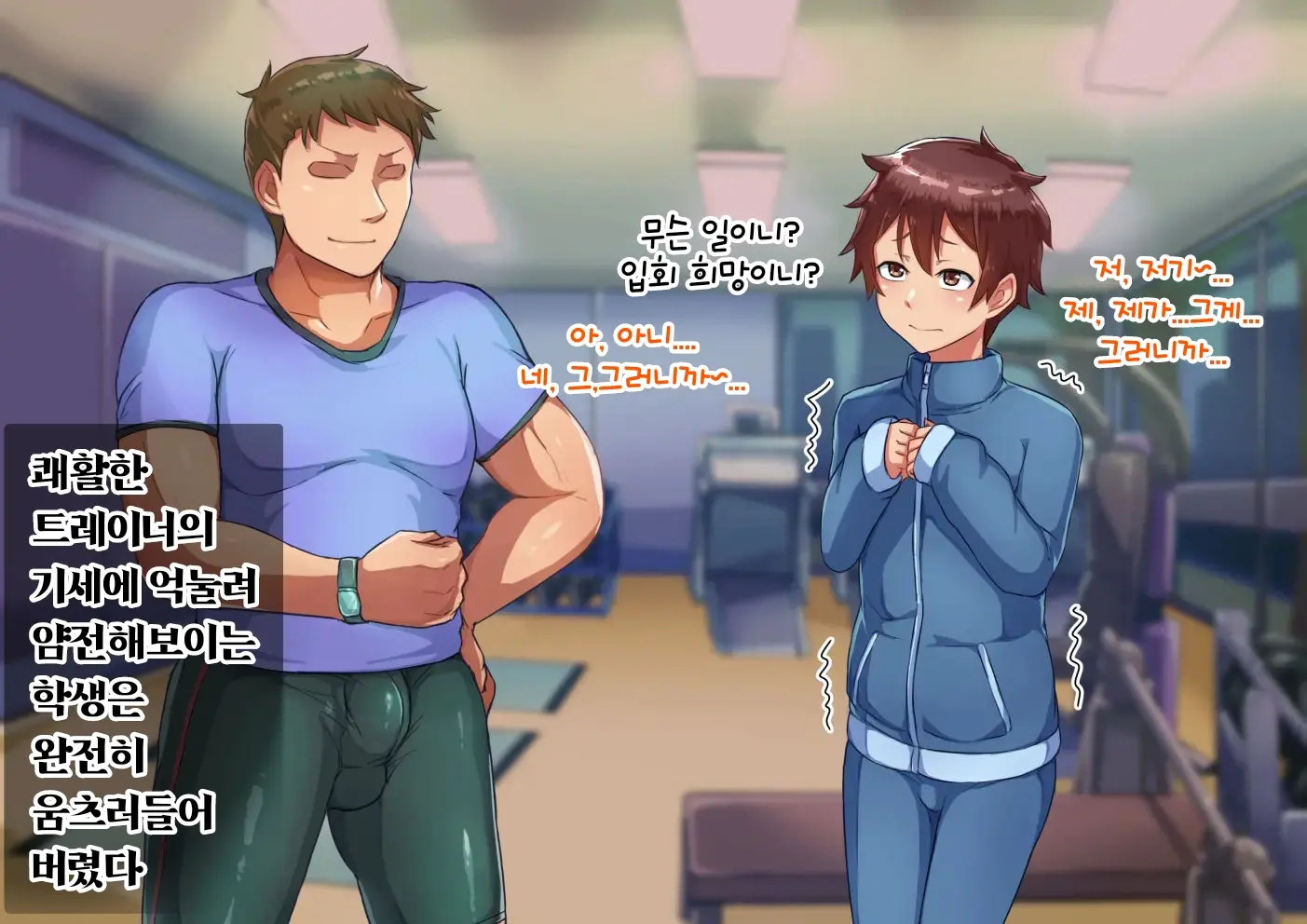 Otokonoko Training | 남자아이 트레이닝